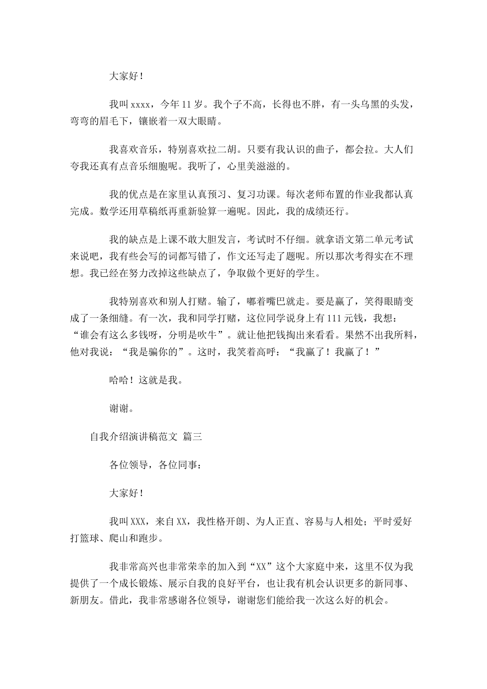 自我介绍演讲稿范文分享1-多篇.docx_第2页