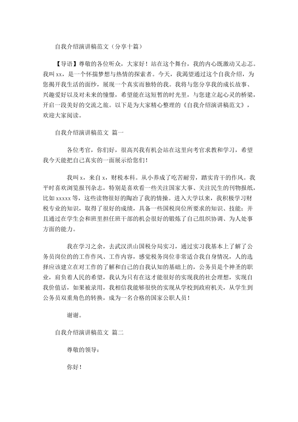 自我介绍演讲稿范文分享十-多篇.docx_第1页