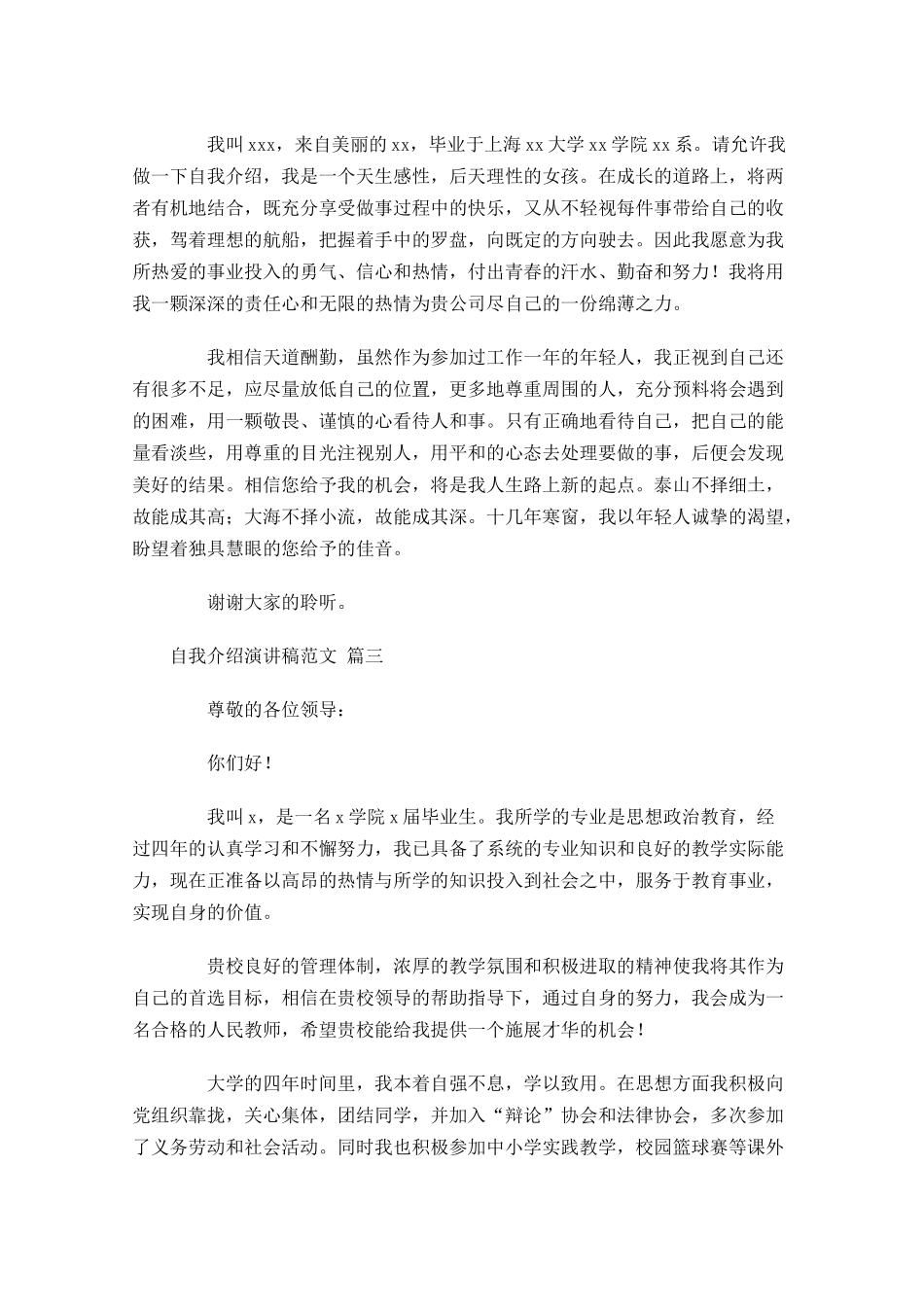 自我介绍演讲稿范文分享十-多篇.docx_第2页