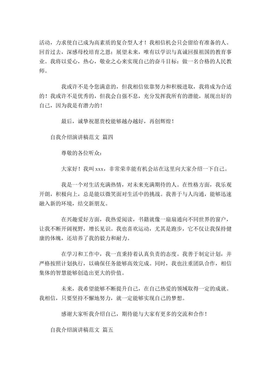 自我介绍演讲稿范文分享十-多篇.docx_第3页