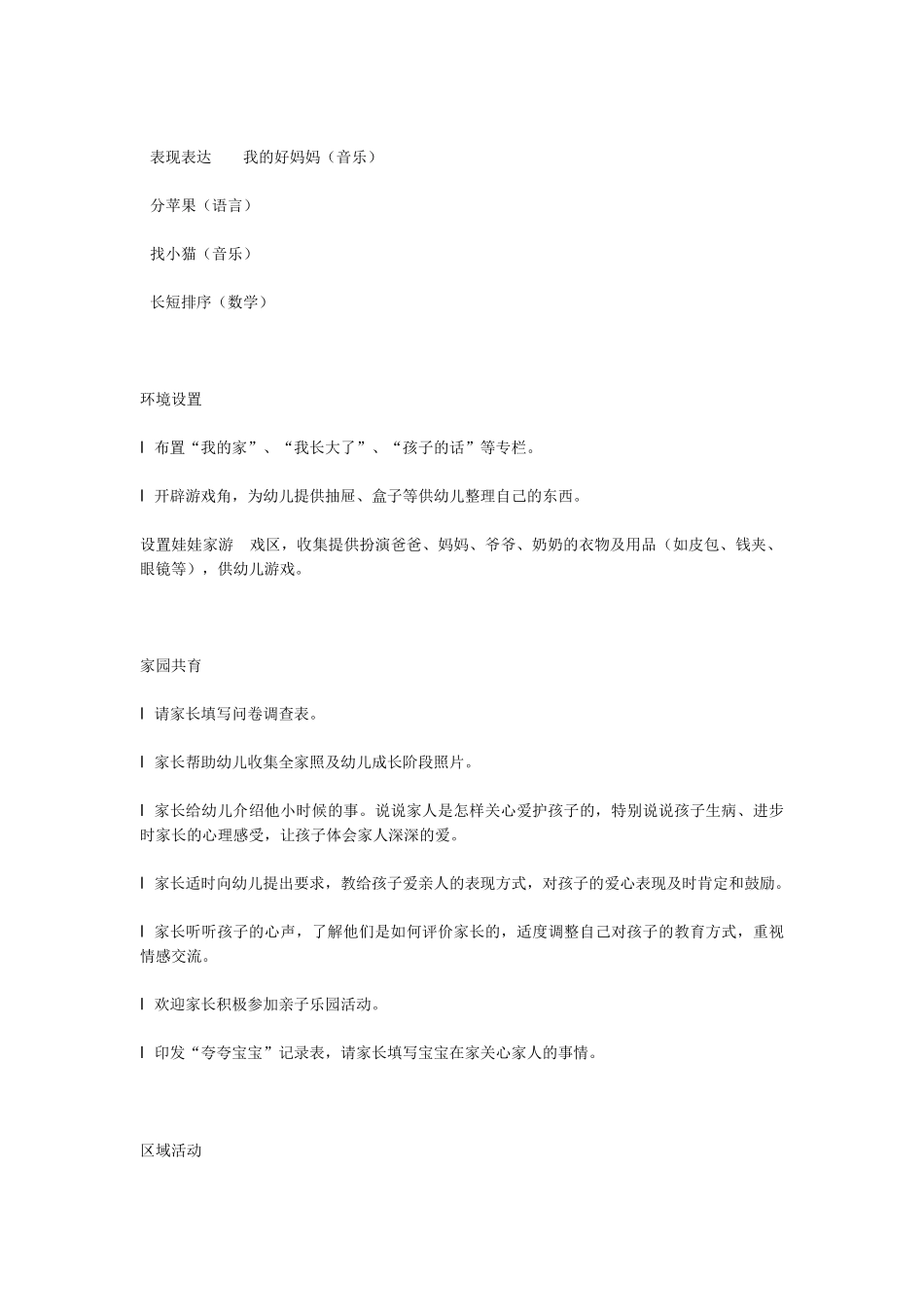 幼儿园小班主题教案小班主题活动我爱我家1.doc_第2页