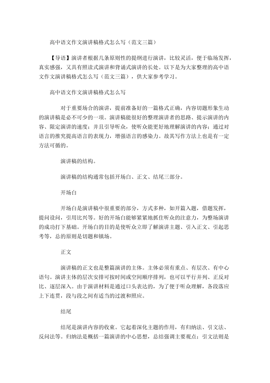 高中语文作文演讲稿格式怎么写范文三-多篇.docx_第1页