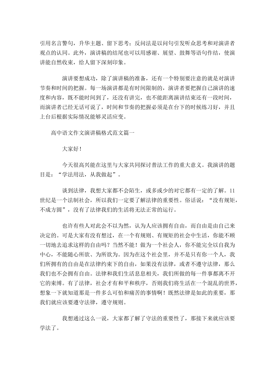 高中语文作文演讲稿格式怎么写范文三-多篇.docx_第2页
