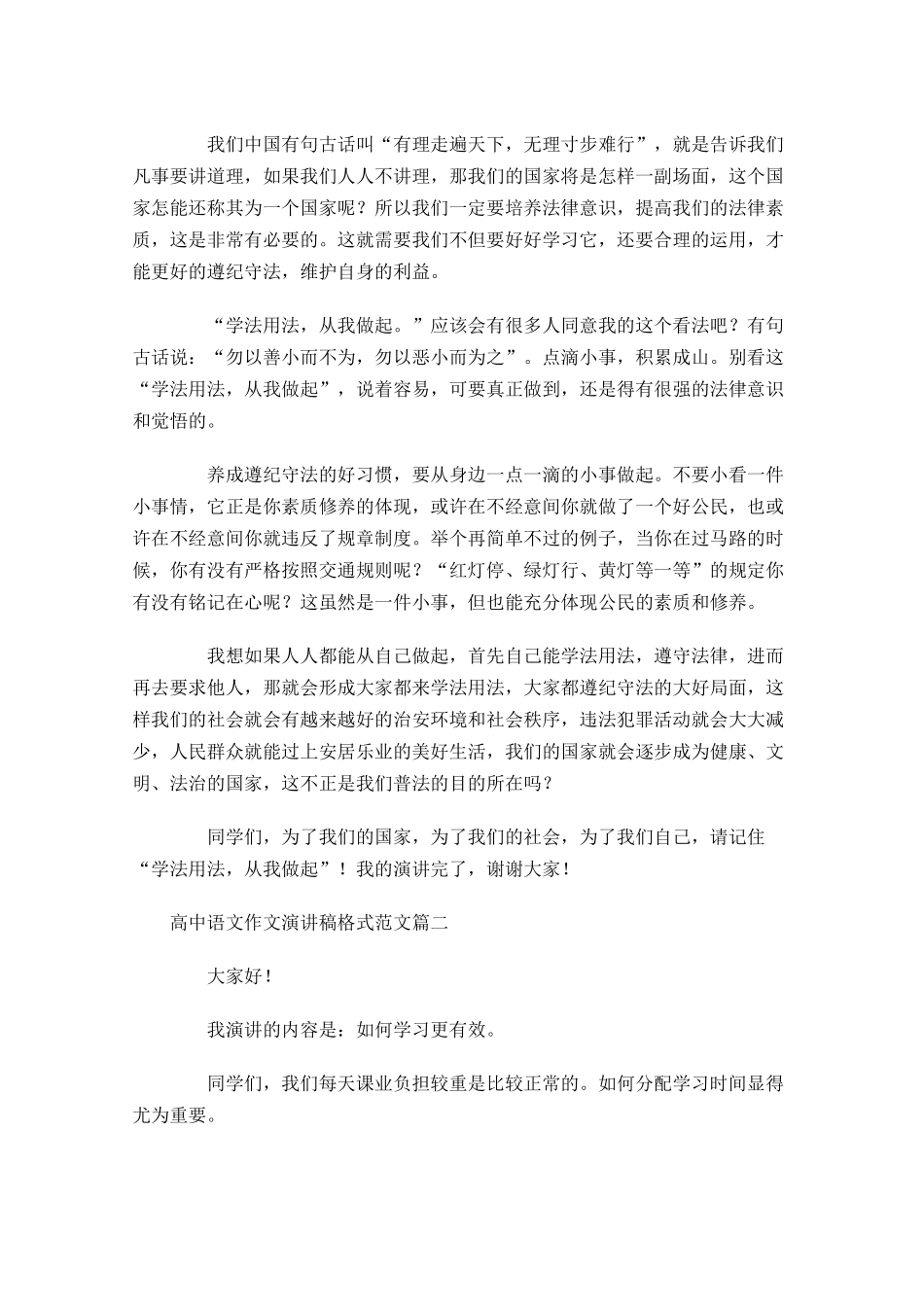高中语文作文演讲稿格式怎么写范文三-多篇.docx_第3页
