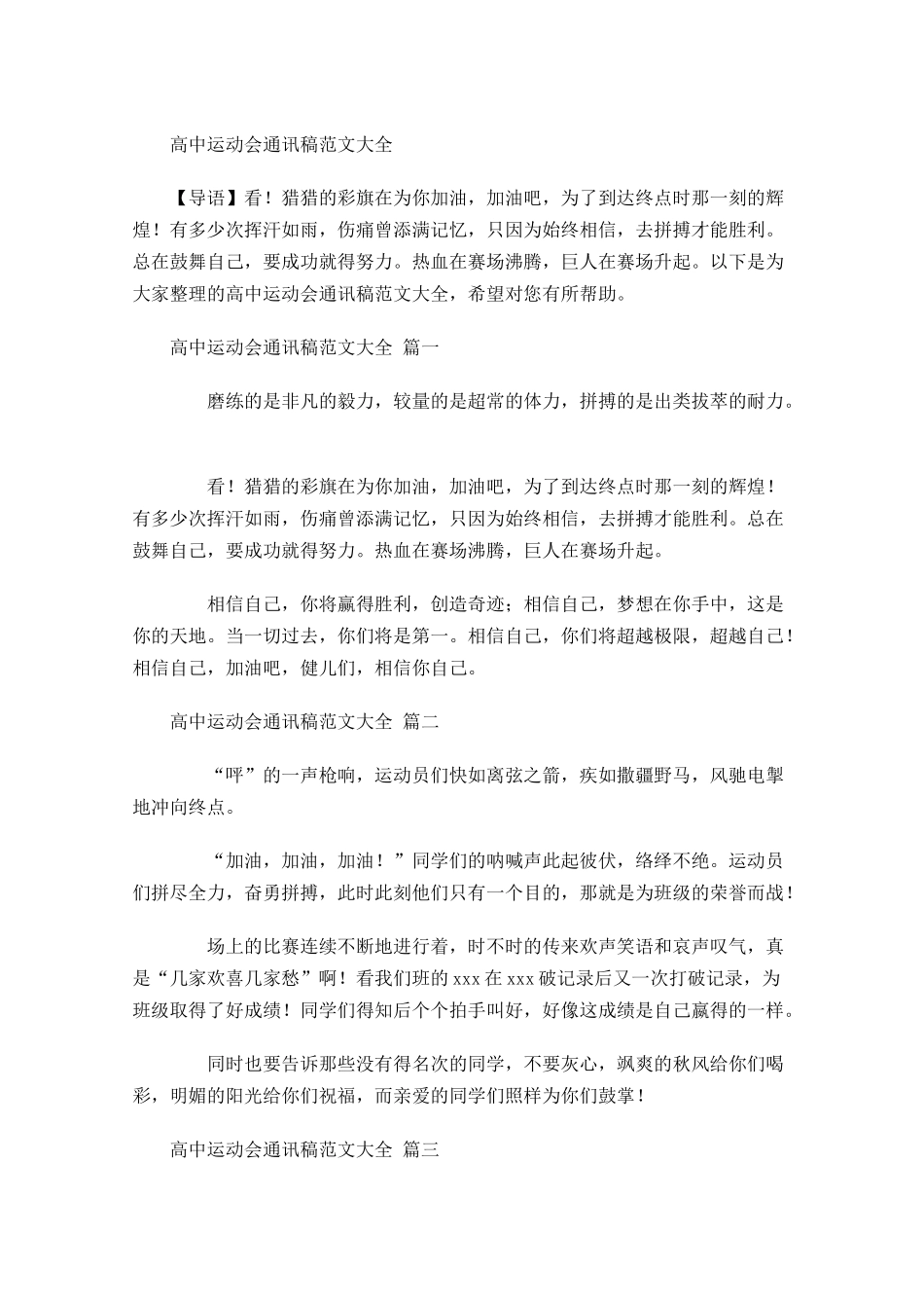 高中运动会通讯稿范文大全1-多篇.docx_第1页