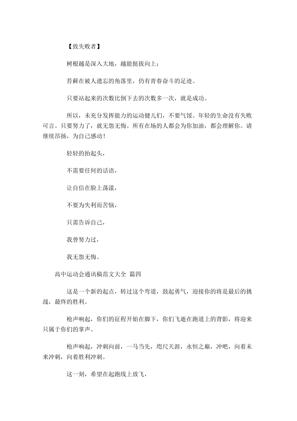 高中运动会通讯稿范文大全1-多篇.docx_第2页