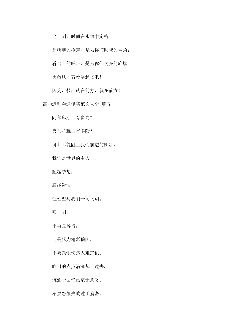 高中运动会通讯稿范文大全1-多篇.docx_第3页