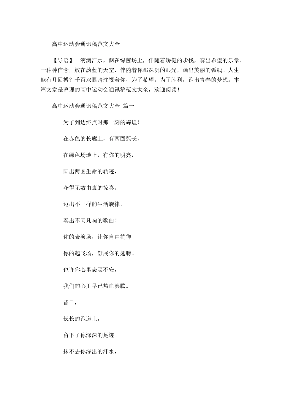 高中运动会通讯稿范文大全-多篇.docx_第1页