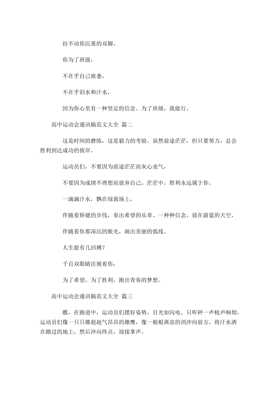 高中运动会通讯稿范文大全-多篇.docx_第2页