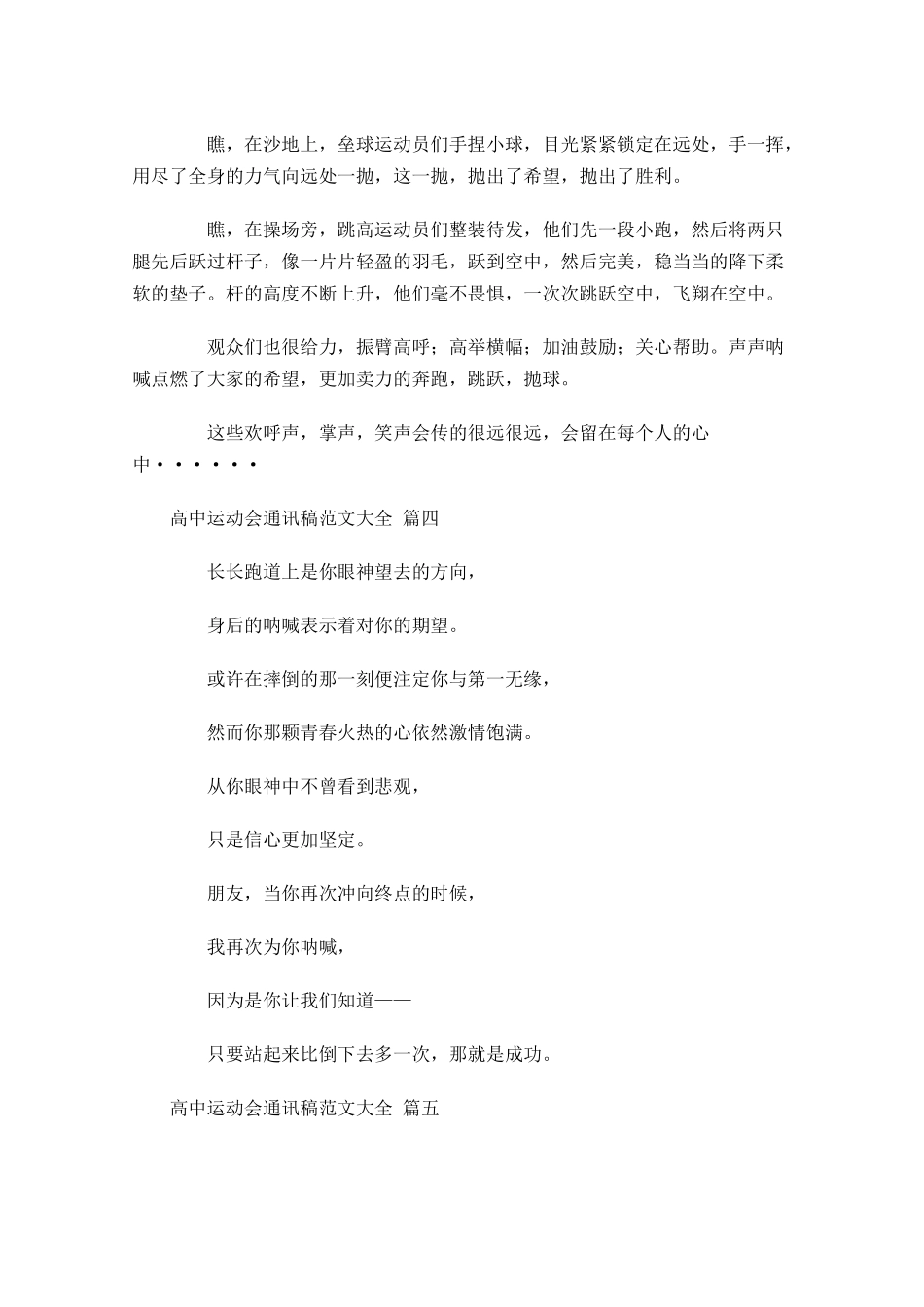 高中运动会通讯稿范文大全-多篇.docx_第3页