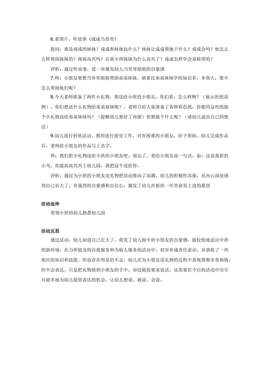 幼儿园小班主题教案小班主题我是哥哥.doc_第2页