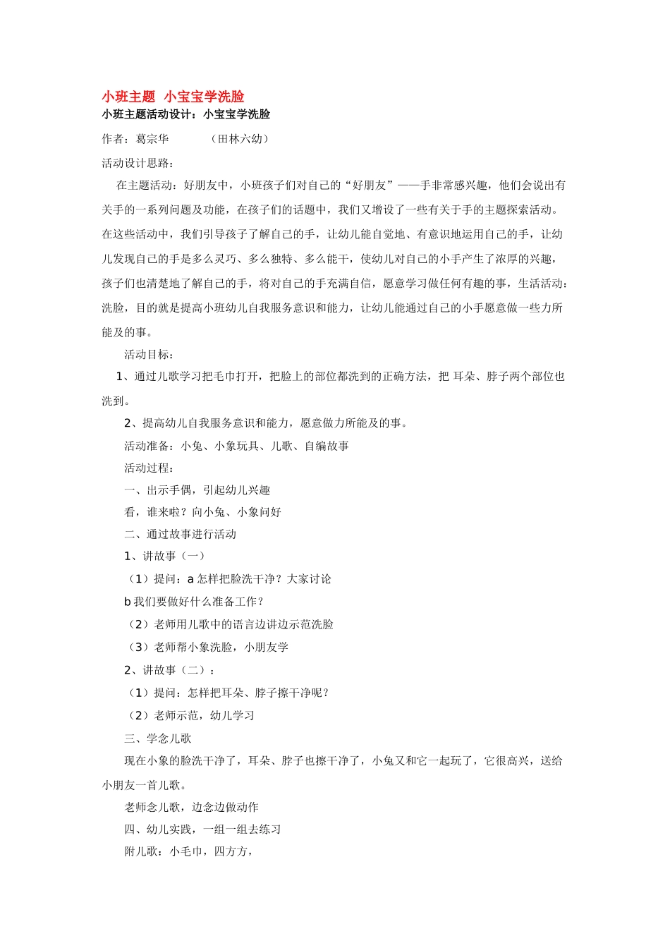 幼儿园小班主题教案小班主题我是哥哥.doc_第3页