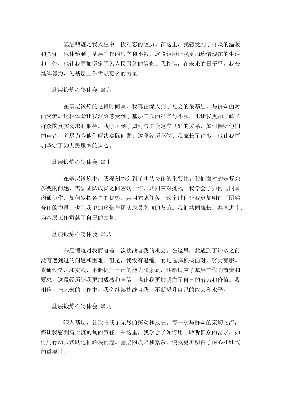 基层锻炼心得体会精选-多篇.docx_第2页