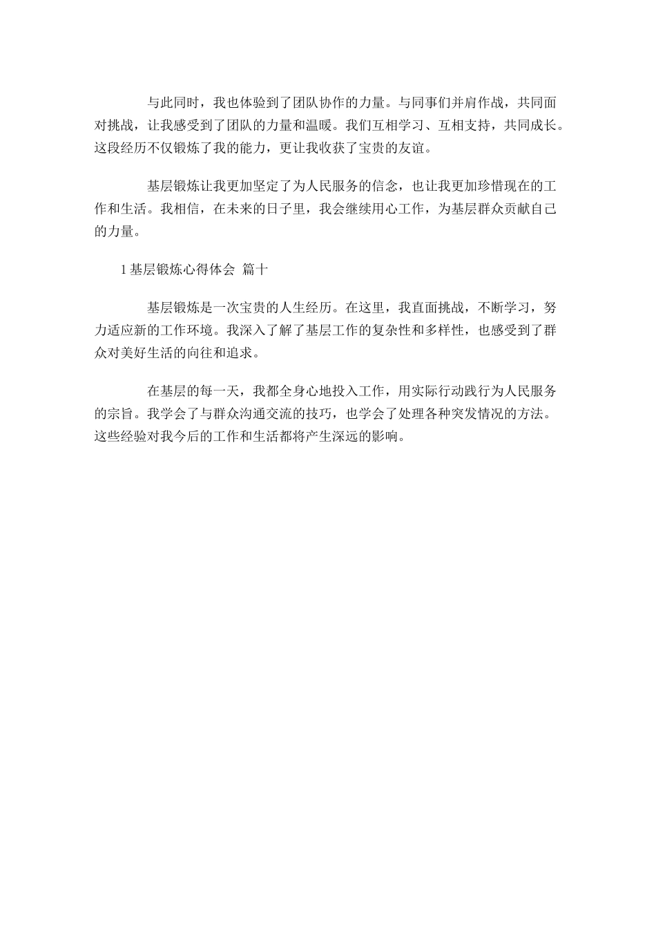 基层锻炼心得体会精选-多篇.docx_第3页