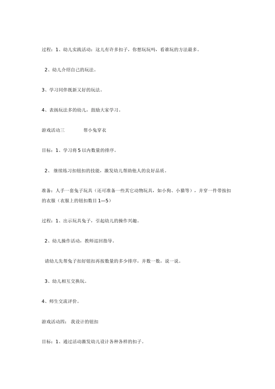 幼儿园小班主题教案有趣的钮扣小班上1.doc_第3页