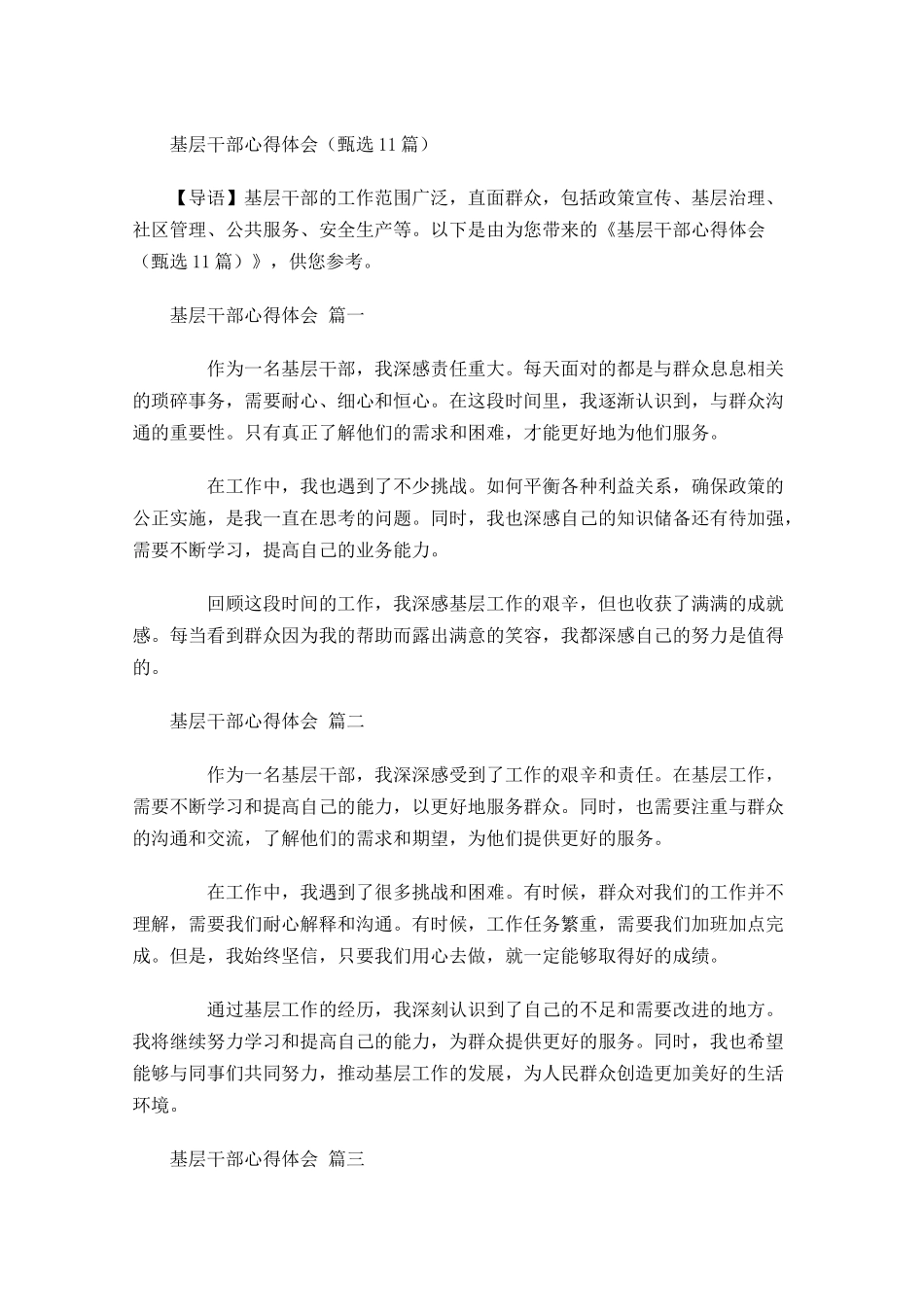 基层干部心得体会甄选-多篇.docx_第1页