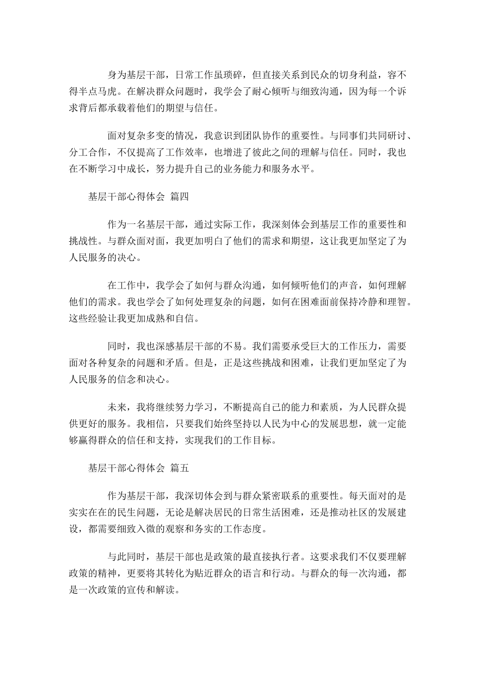基层干部心得体会甄选-多篇.docx_第2页