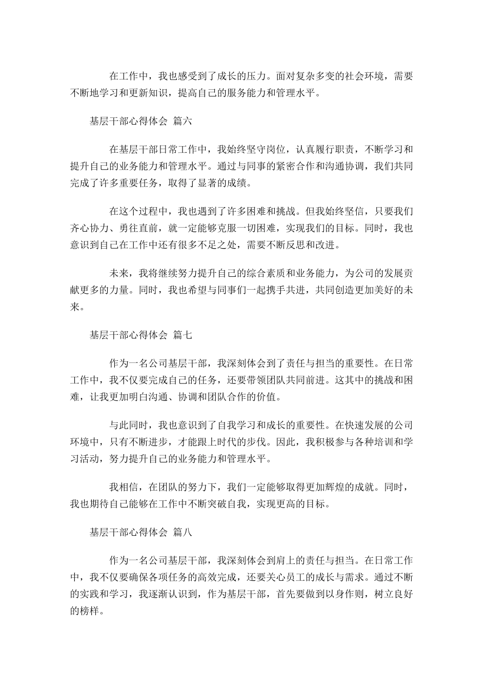 基层干部心得体会甄选-多篇.docx_第3页