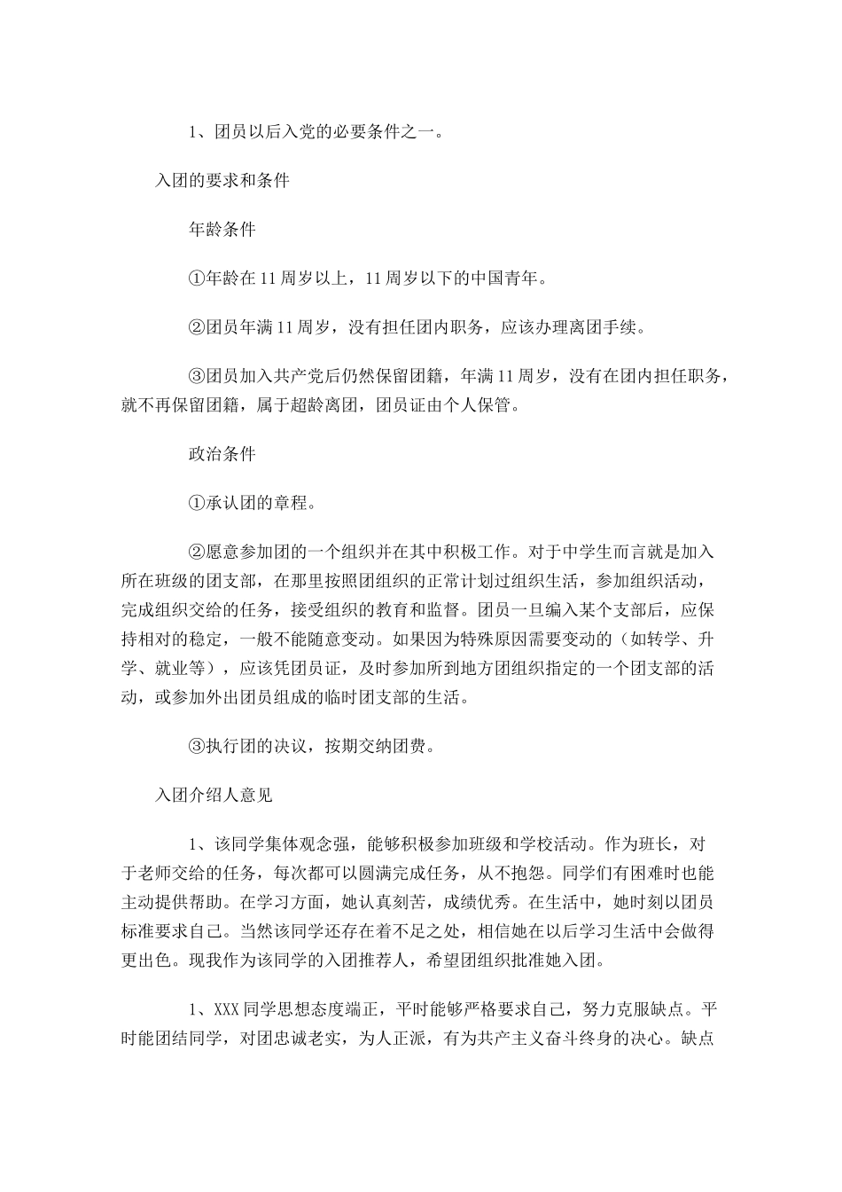 入团介绍人忘了怎么查-多篇.docx_第2页