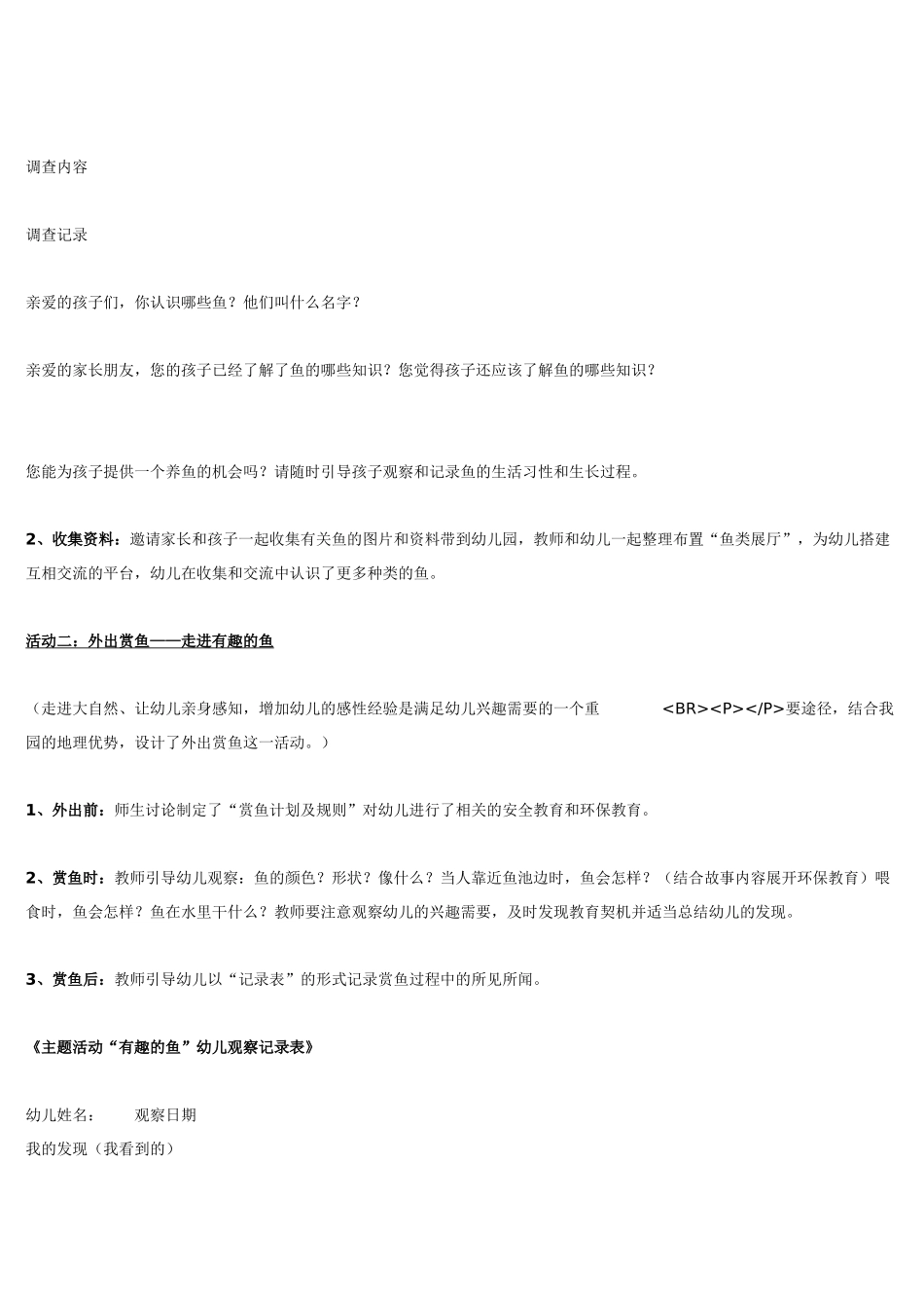 幼儿园小班主题教案有趣的鱼.doc_第2页