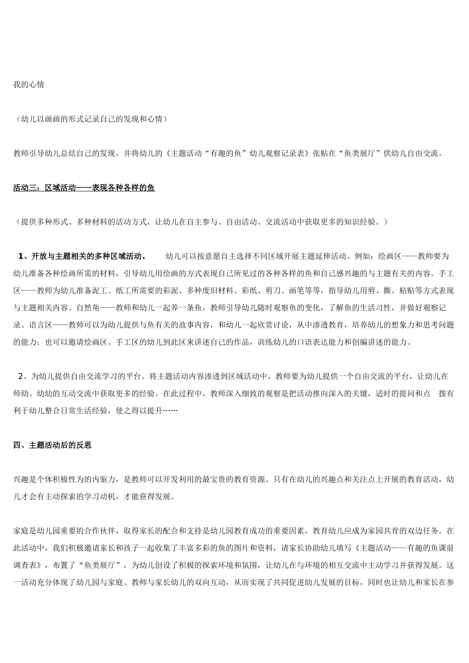 幼儿园小班主题教案有趣的鱼.doc_第3页