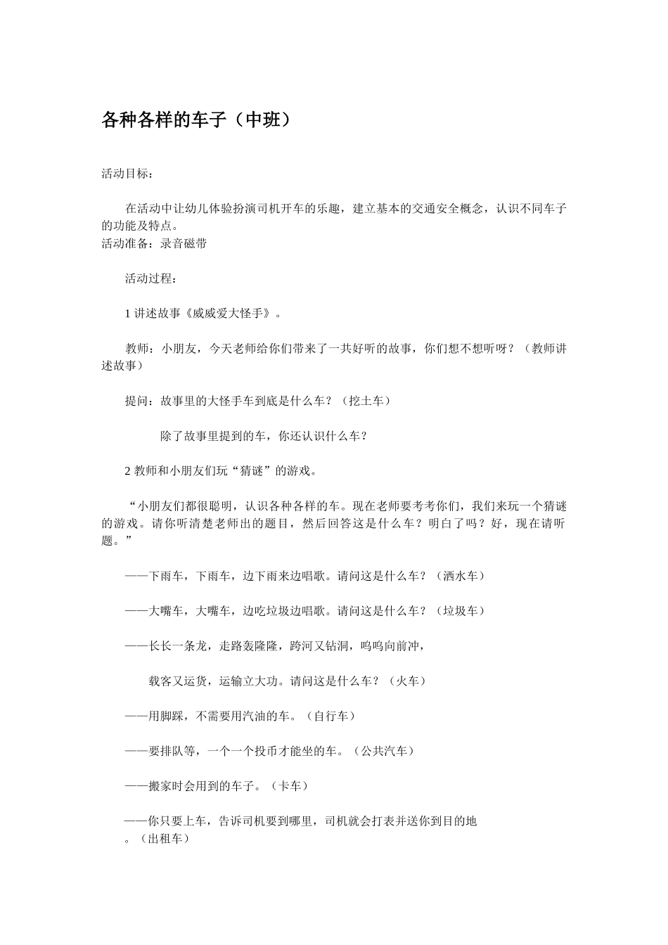 幼儿园优秀教案高兴和生气——中班心理实践课.doc_第3页