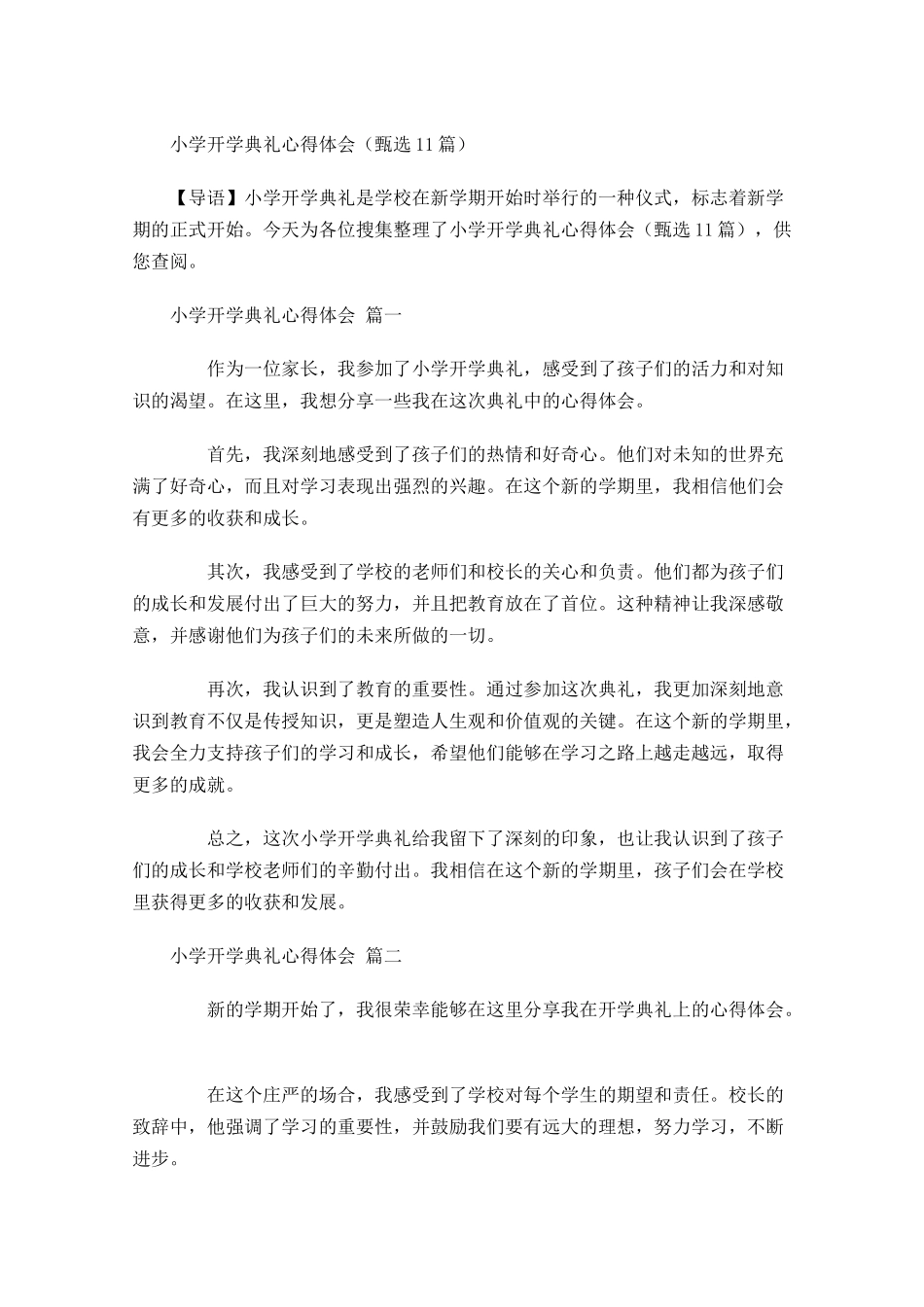 小学开学典礼心得体会甄选-多篇.docx_第1页