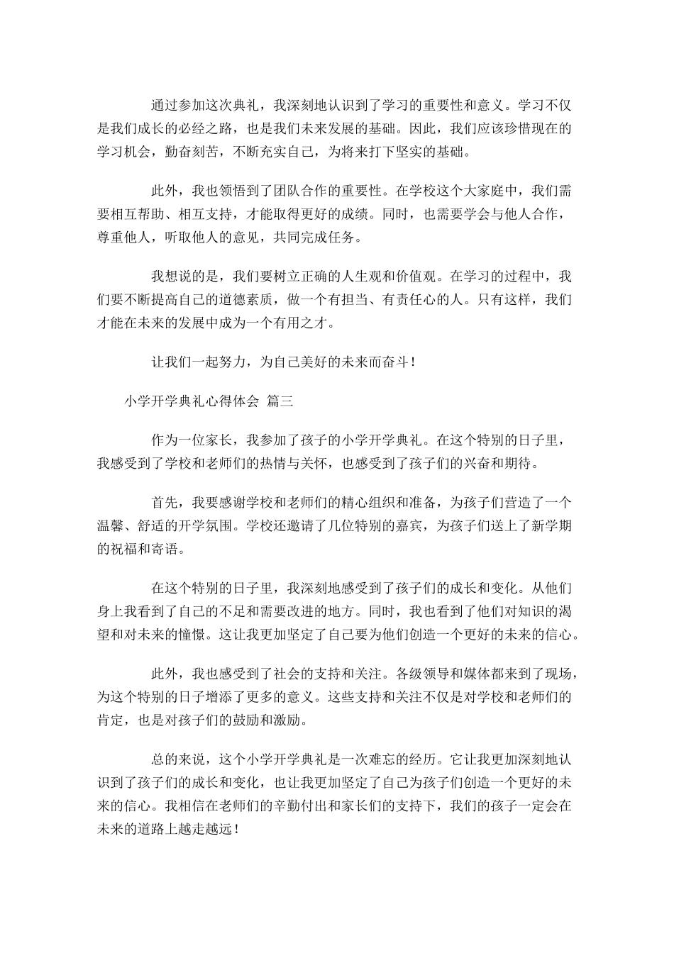 小学开学典礼心得体会甄选-多篇.docx_第2页