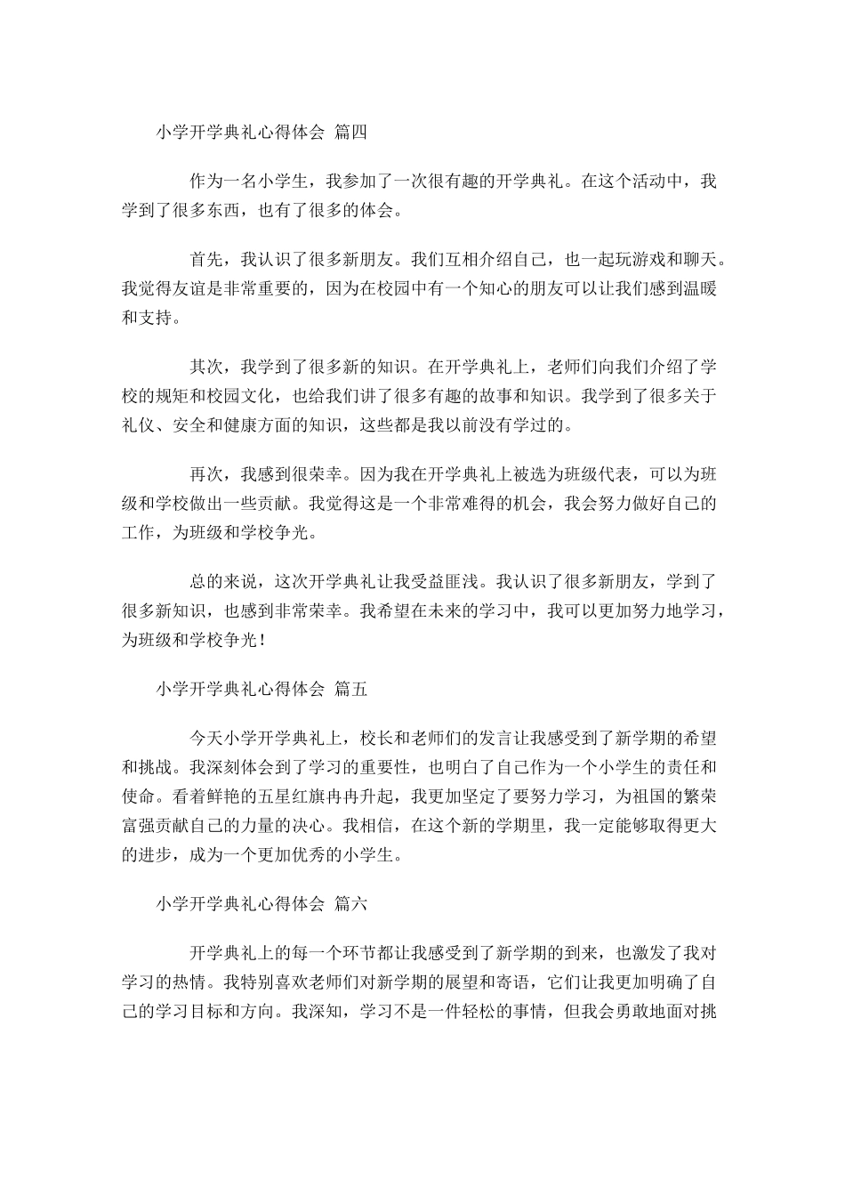 小学开学典礼心得体会甄选-多篇.docx_第3页