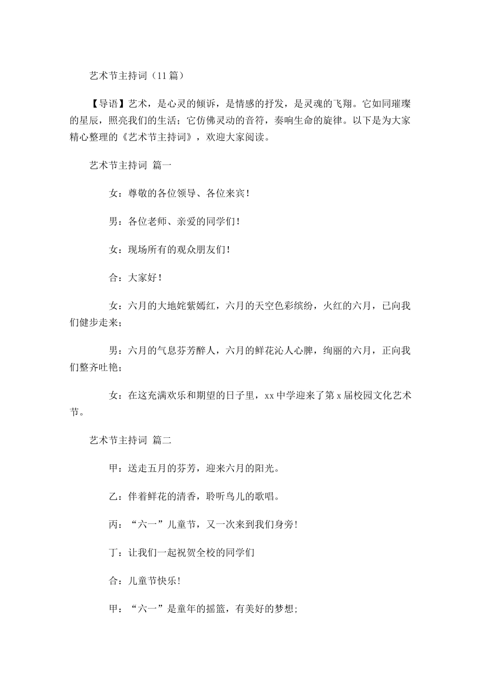艺术节主持词-多篇.docx_第1页