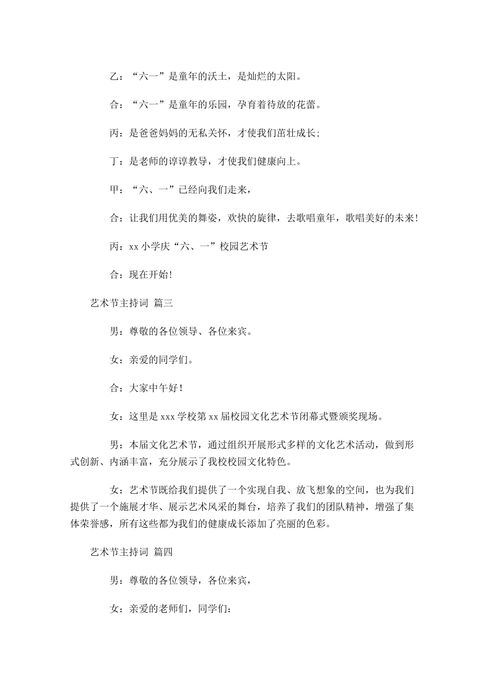 艺术节主持词-多篇.docx_第2页