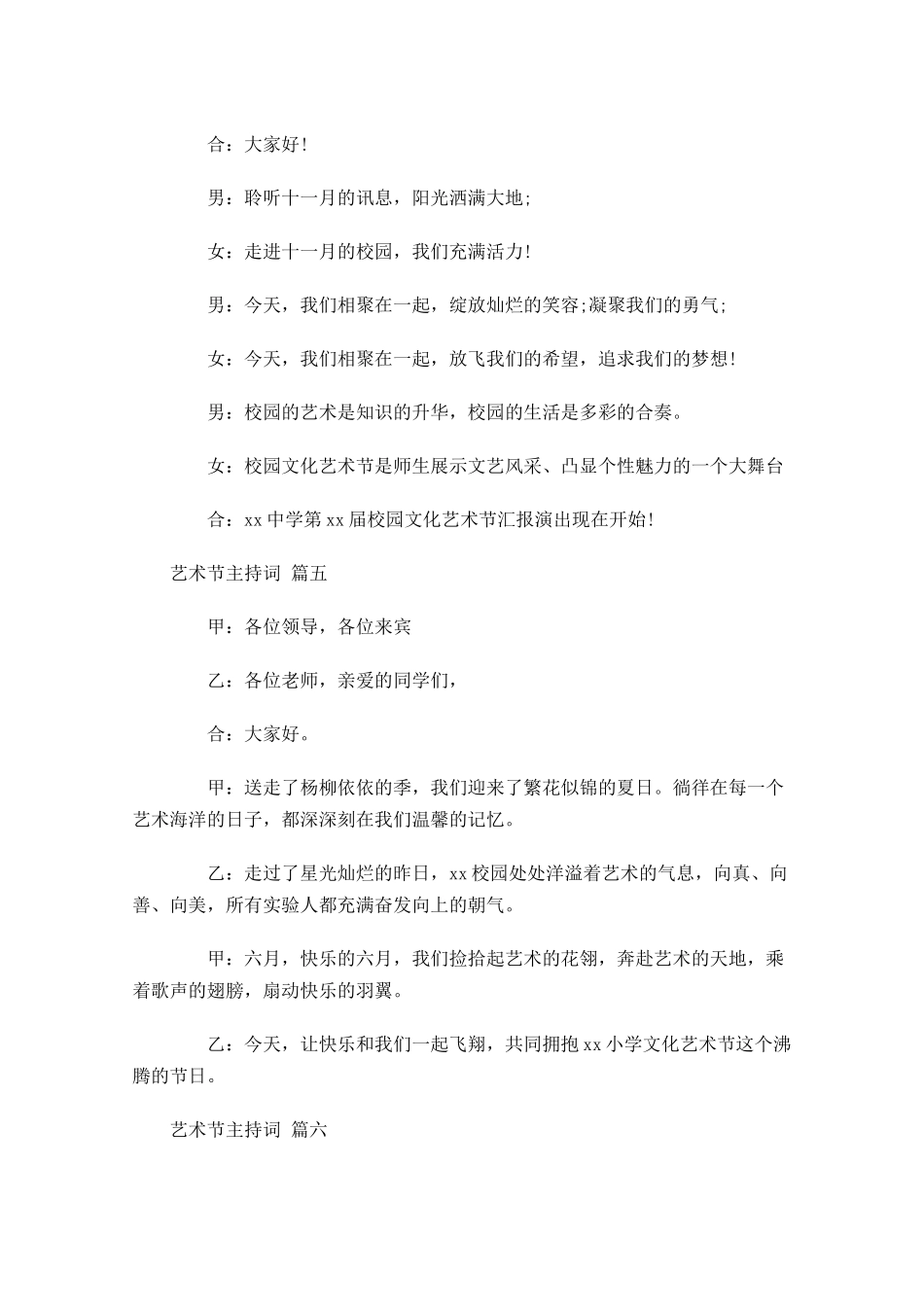 艺术节主持词-多篇.docx_第3页