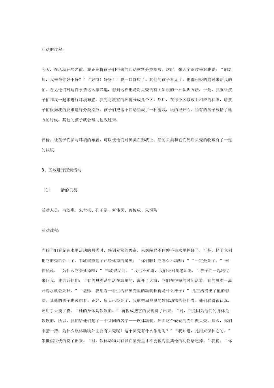 幼儿园中班科学教案贝类.doc_第2页