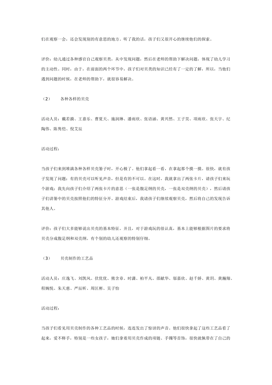 幼儿园中班科学教案贝类.doc_第3页