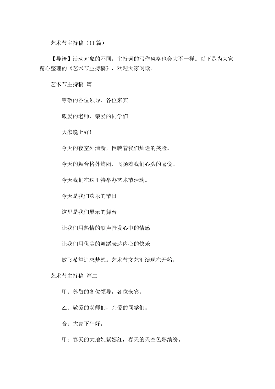 艺术节主持稿-多篇.docx_第1页