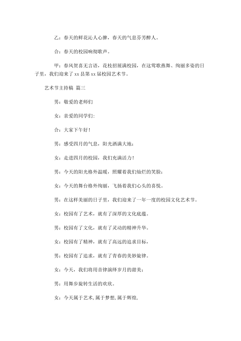艺术节主持稿-多篇.docx_第2页