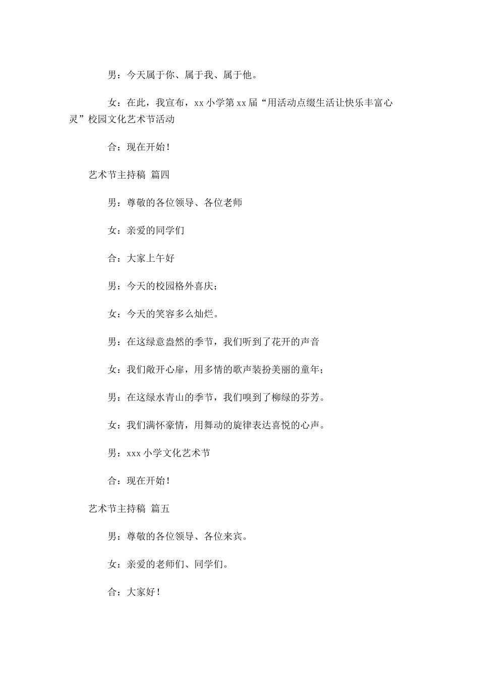 艺术节主持稿-多篇.docx_第3页