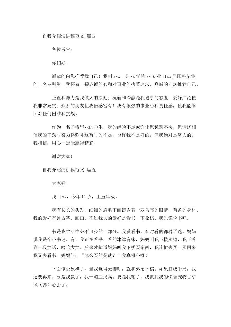 自我介绍演讲稿范文2-多篇.docx_第3页