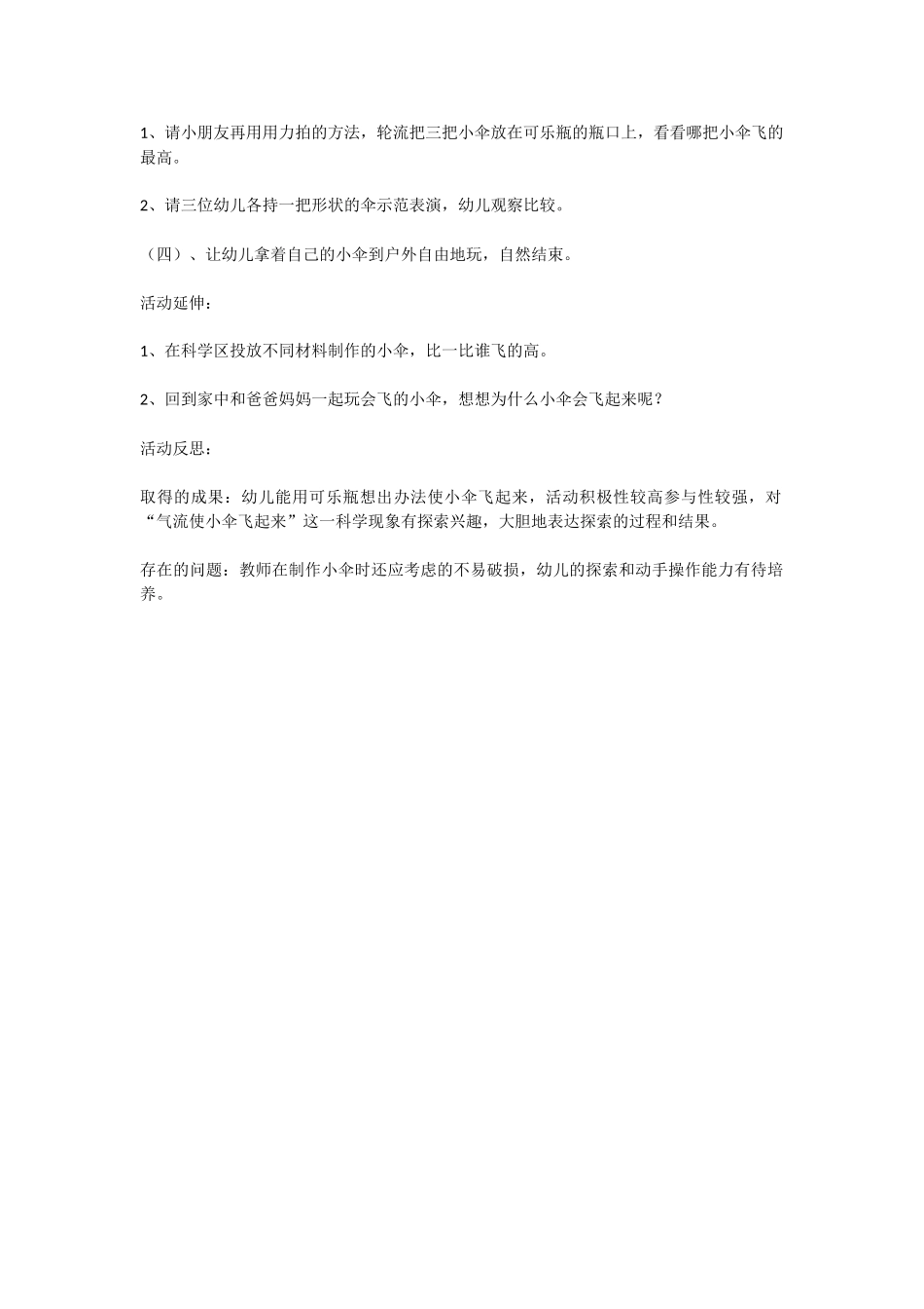 幼儿园中班科学教案会飞的小伞.doc_第2页