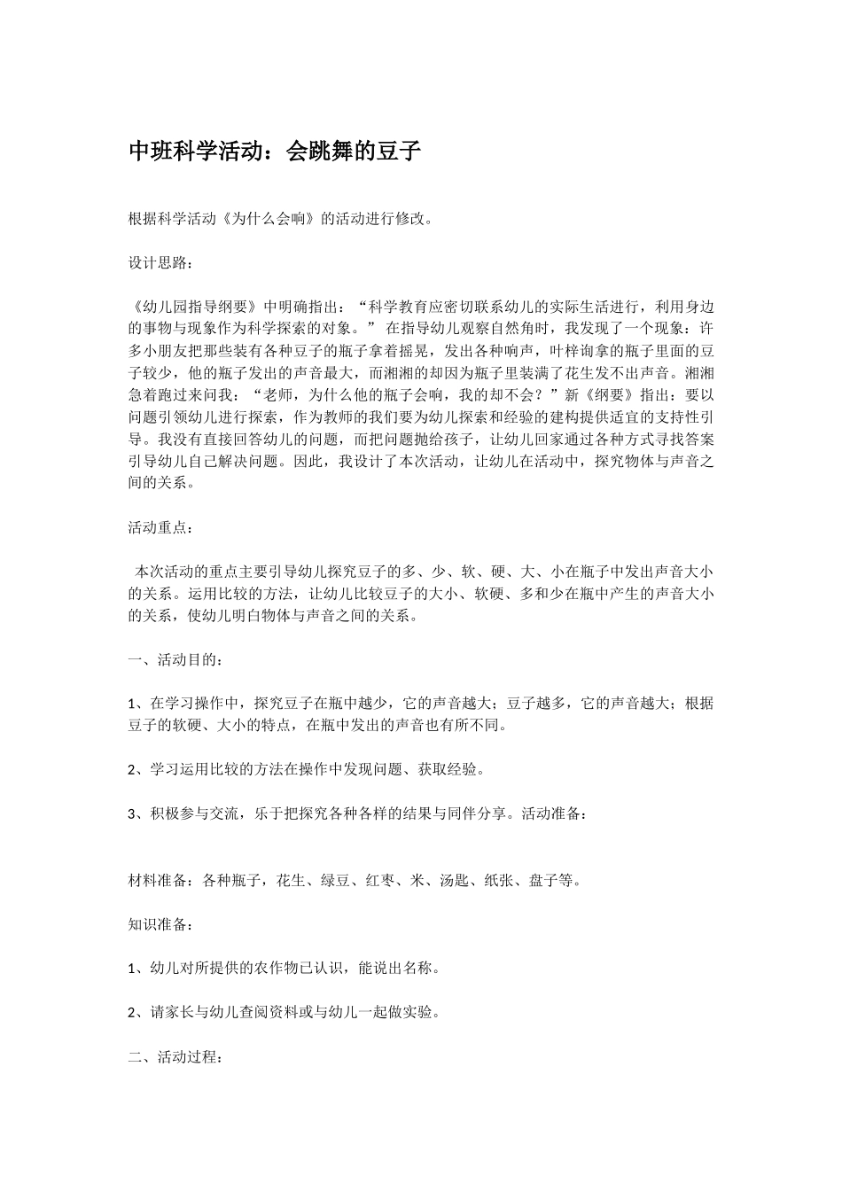 幼儿园中班科学教案会飞的小伞.doc_第3页