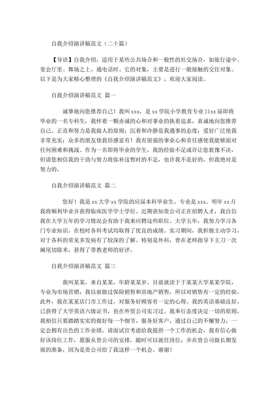 自我介绍演讲稿范文二十-多篇.docx_第1页