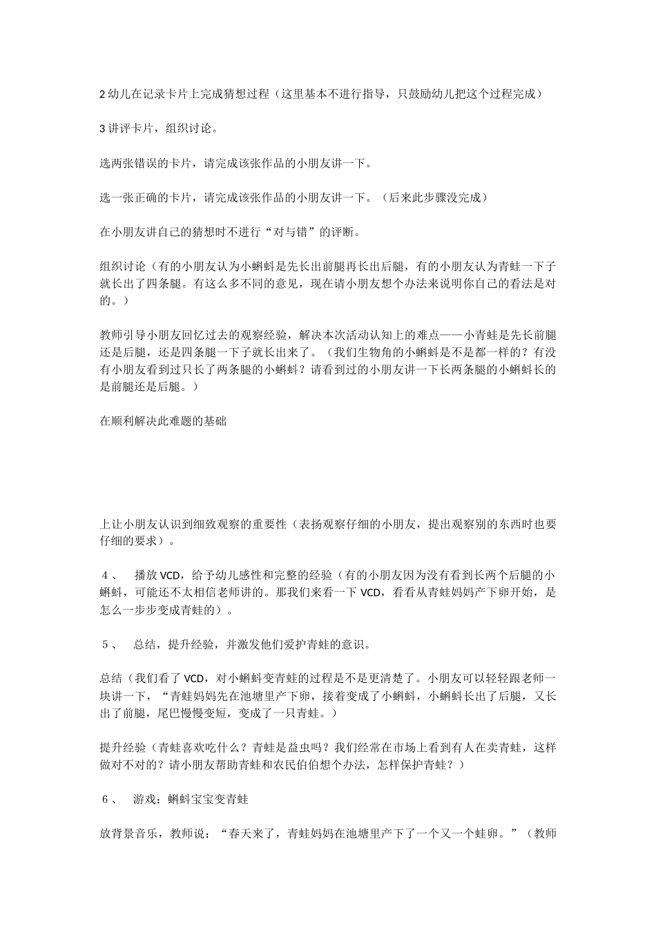 幼儿园中班科学教案蝌蚪宝宝是怎样长大的.doc_第2页