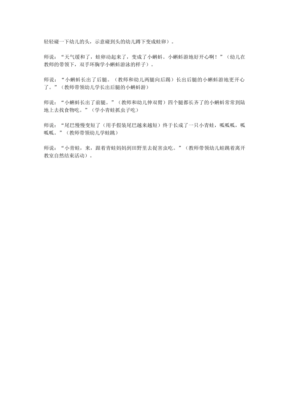 幼儿园中班科学教案蝌蚪宝宝是怎样长大的.doc_第3页