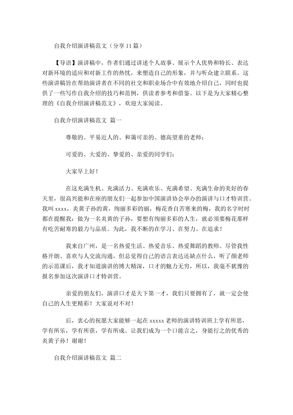 自我介绍演讲稿范文分享-多篇.docx_第1页