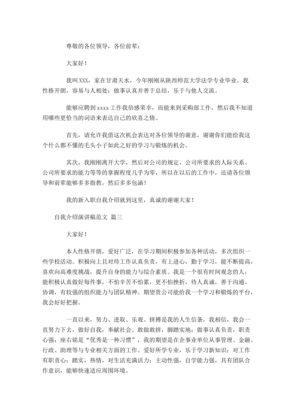 自我介绍演讲稿范文分享-多篇.docx_第2页