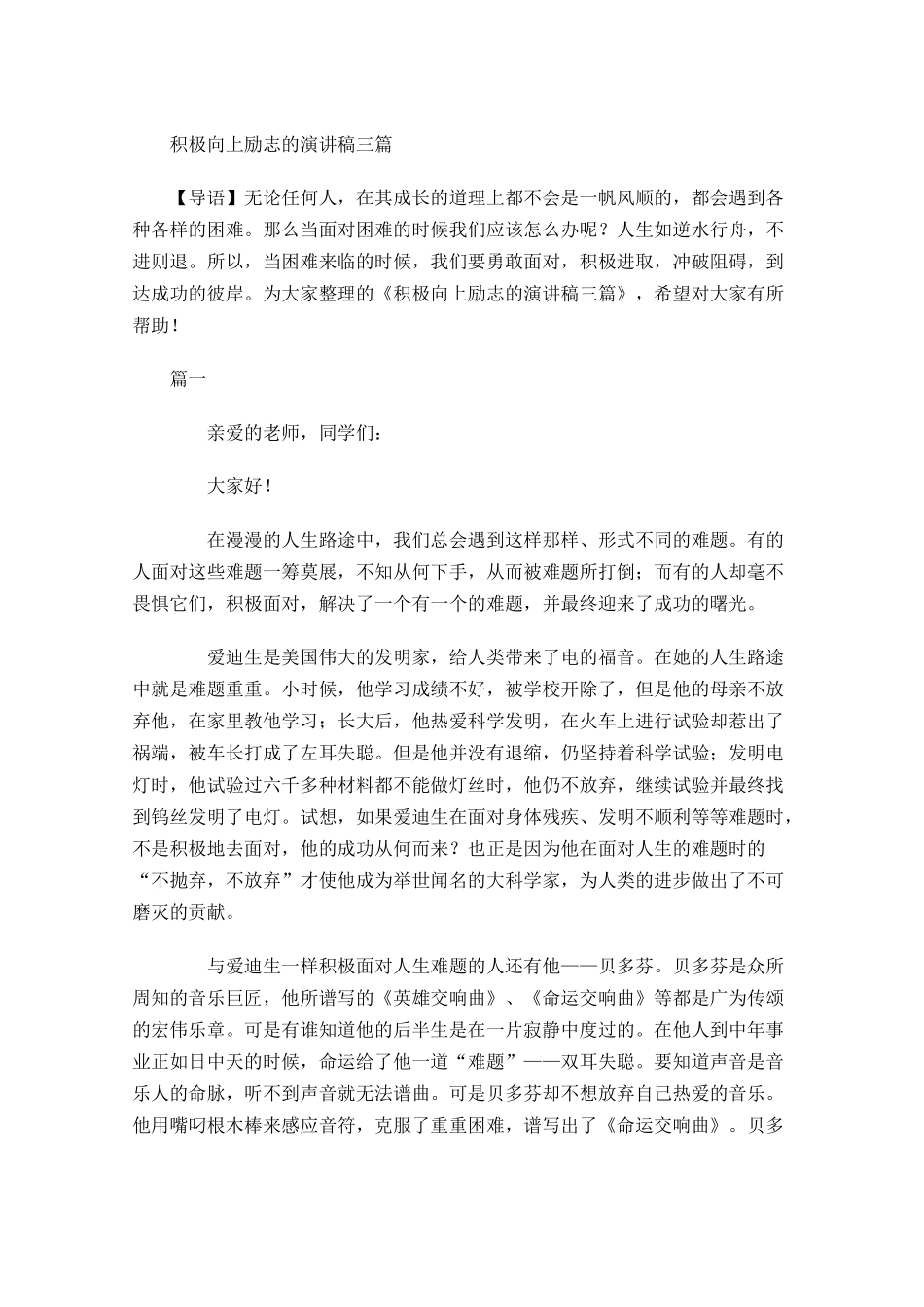 积极向上励志的演讲稿三-多篇.docx_第1页