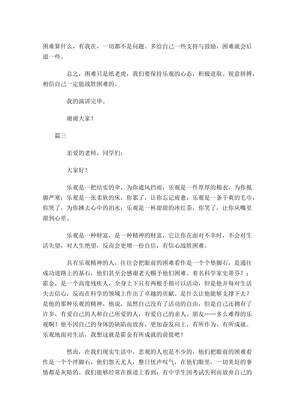 积极向上励志的演讲稿三-多篇.docx_第3页