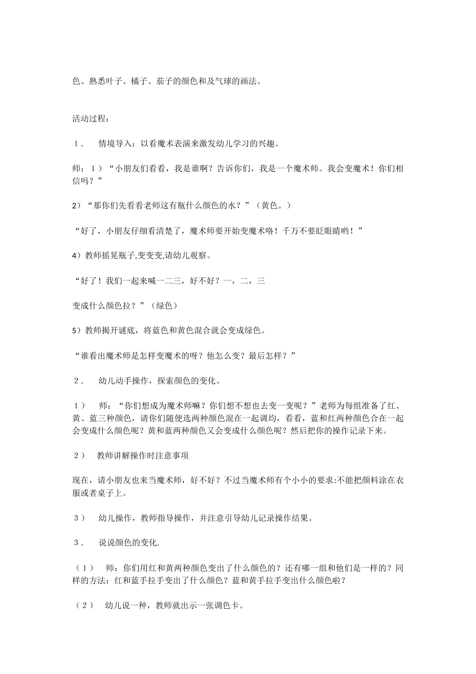 幼儿园中班科学教案中班科学会变的颜色.doc_第2页