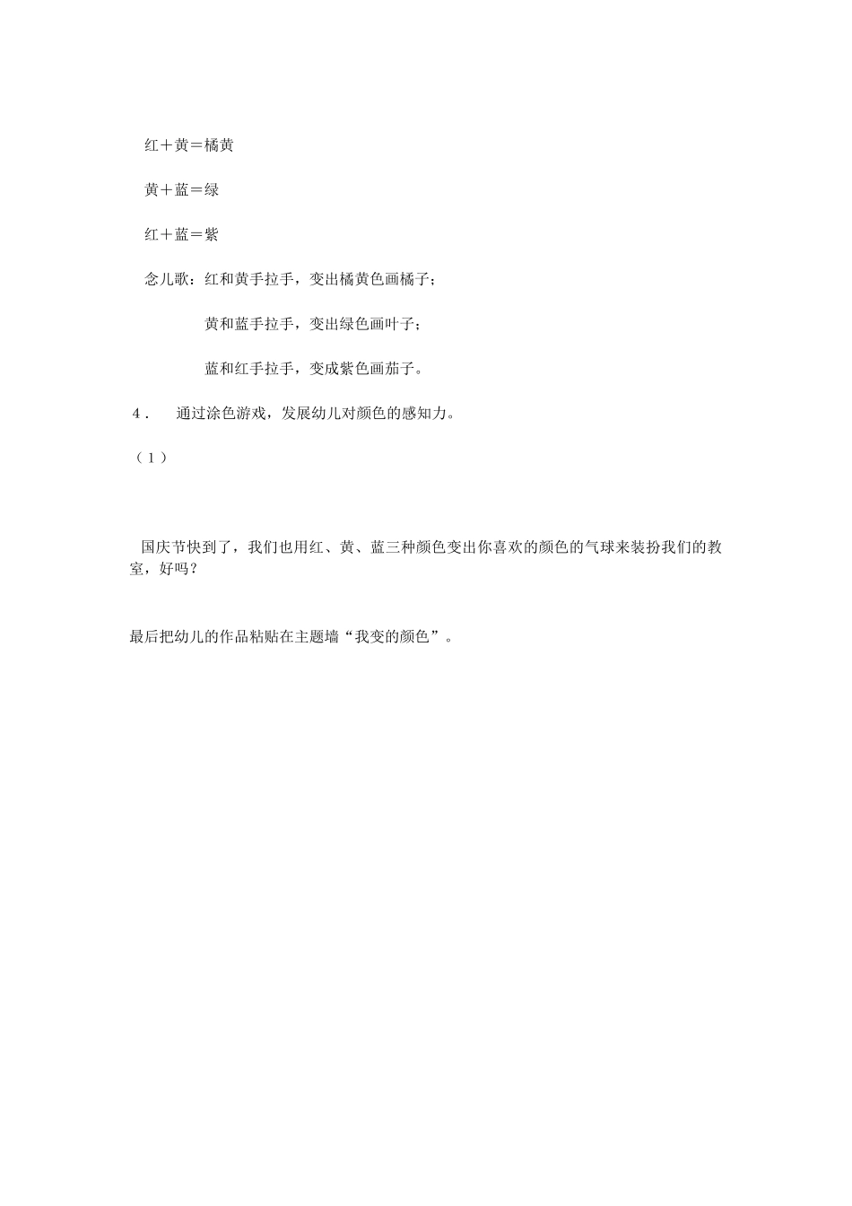幼儿园中班科学教案中班科学会变的颜色.doc_第3页