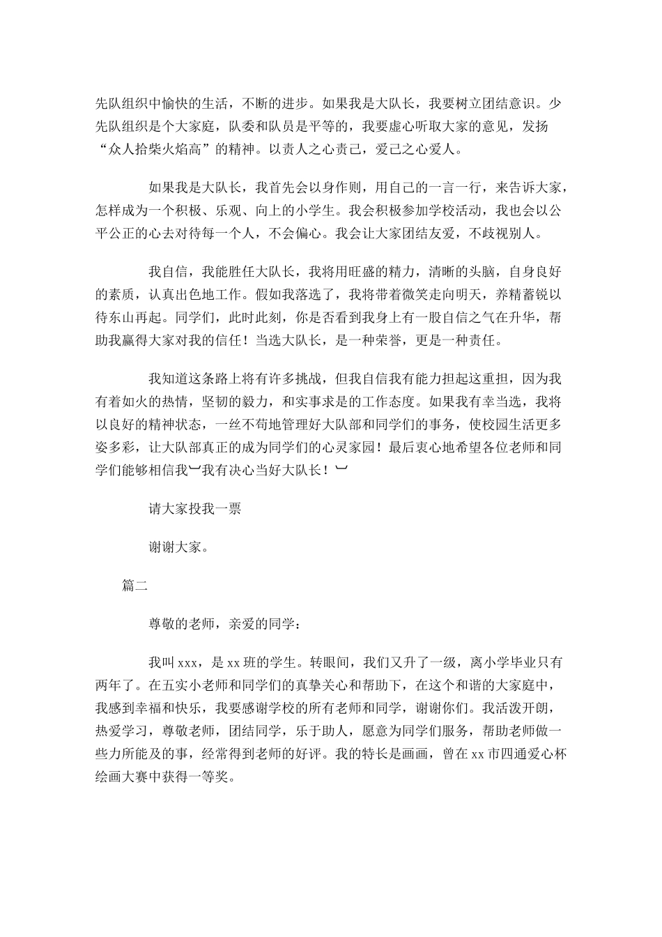 小学竞选大队委演讲稿三-多篇.docx_第2页